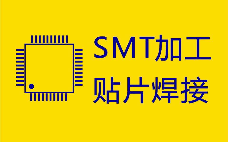 鄭州貼片加工廠