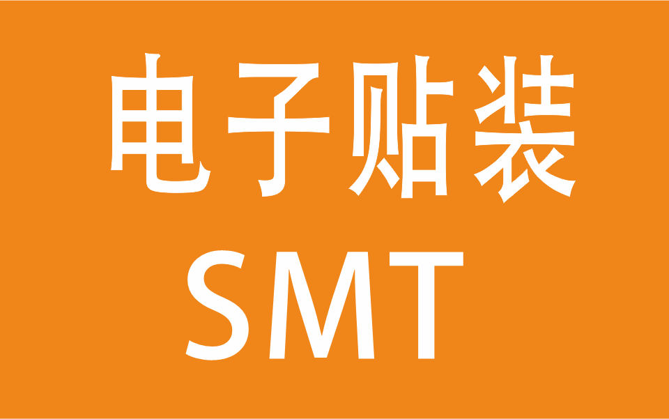 貼片機(jī)操作